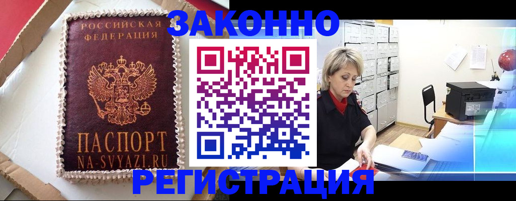 временная регистрация в квартире в Лысково