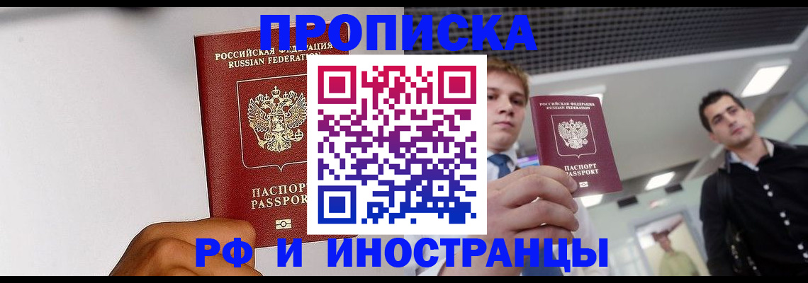 временная регистрация для всех в Лысково
